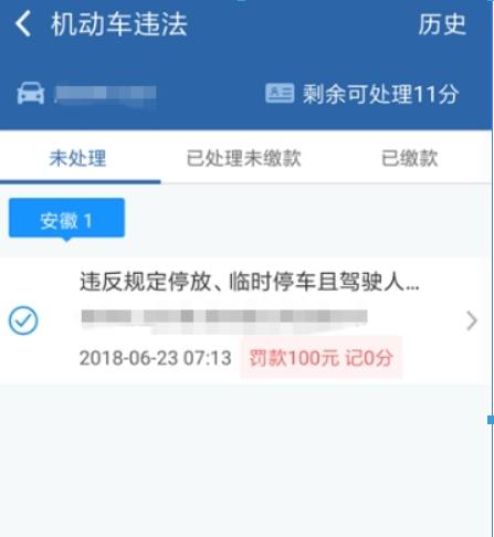 交管12123处置违章教程 交管12123处置违章教程